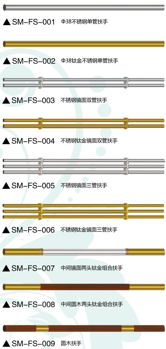 扶手系列