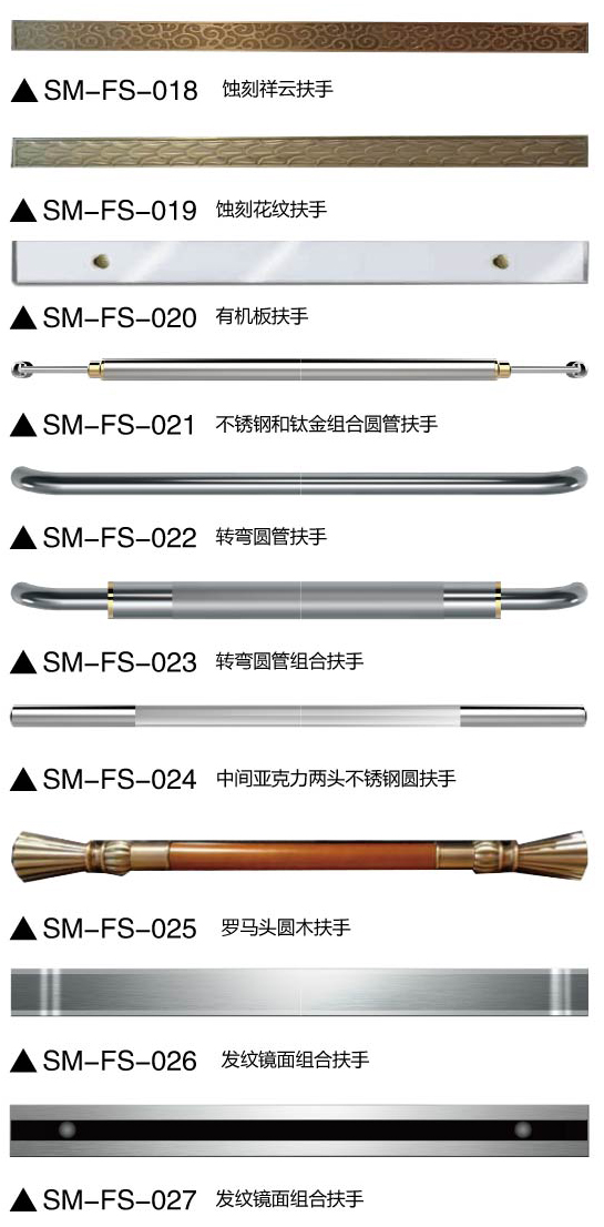 扶手系列